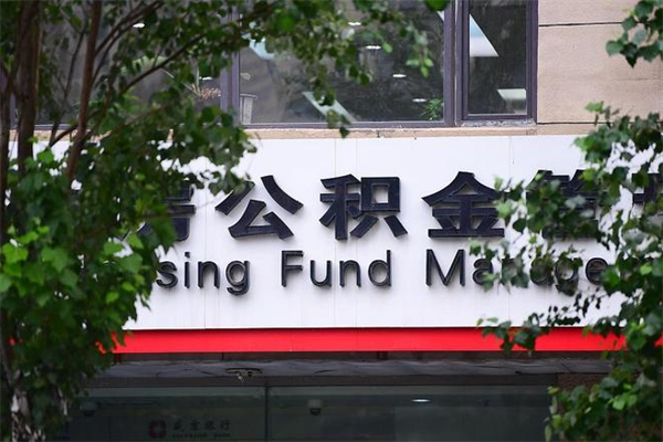 青岛公积金一般封存多久能取（公积金封存多久可以提现出来）